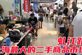 上海曾经最大的二手商品市场“虬江路”，拆迁后现状如何？看看吧视频封面