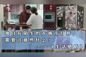 生活感悟：独自在一个陌生的大城市打拼，应该注意哪些事情？视频封面