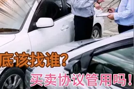 车辆转让未过户，交通肇事！责任该谁负？买卖协议有用吗？视频封面