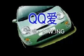 听完这歌，卸载多年的QQ又装了回来。