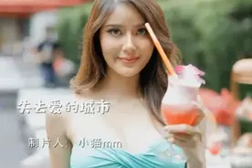李乐乐原唱伤感情歌《失去爱的城市》唱的撕心裂肺，催人泪下！视频封面