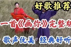 这首歌太好听了，歌词深入人心，感人肺腑，歌声悠扬，悦耳动听！视频封面