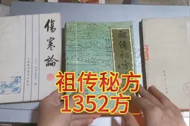 1352个祖传方，都是老祖宗留下来的宝贝啊，给您吧