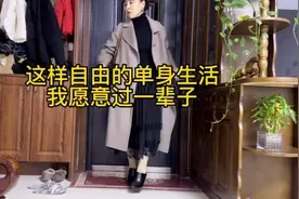 四十多岁单身阿姨用自己喜欢的方式生活视频封面