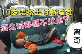 不可思议，河南商丘一男孩出村就昏睡，可是医生都说没有问题视频封面