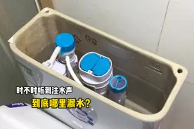 马桶内时不时听到流水声，到底是哪里漏水？这种故障出现最多视频封面