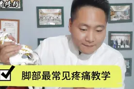 脚部最常见的疼痛教学。曹修行原发点疗法正骨推拿教学。视频封面