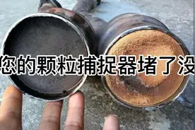 颗粒捕捉器是否可以切掉，一个视频讲清楚视频封面