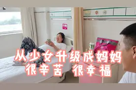 到医院最后的检查，办理住院。等待小面包的到来视频封面