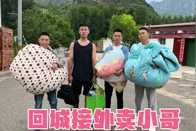 小院装好空调，仨人回城接外卖小哥，放了两回鸽子这次终于兑现了视频封面