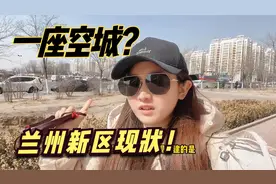 兰州人太牛！黄土高原建新城，时隔7年新区现在情况如何了？视频封面
