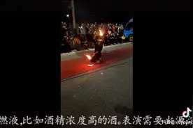 杂技表演人是如何吞火、喷火？看完才知道原来这样……视频封面