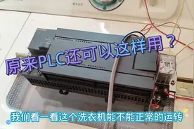PLC竟然还可以这样用？老电工情急出损招，实属无奈之举啊视频封面