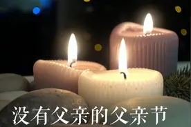 父亲节文案，致远在天堂的父亲，看完心痛的无法呼吸视频封面