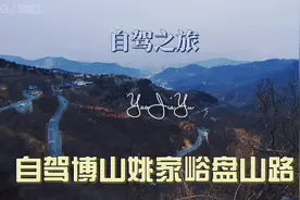博山通往莱芜的一条神秘路线，从禹王山下经过一路饭店星罗棋布视频封面