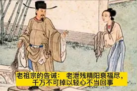 老祖宗的告诫：老泄残精阳衰福尽，千万不可掉以轻心，不当回事视频封面