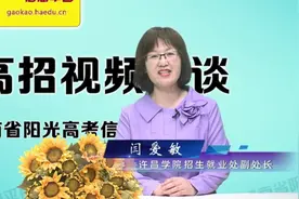 多少分能上许昌学院？招生计划增加，这类录取原则有调整视频封面
