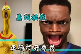 【蓝线挑战】正确打开方式   满足你的幻想视频封面