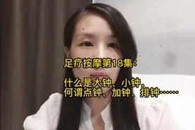 足疗按摩第18集：什么是大钟、小钟，何谓点钟、加钟、排钟……视频封面