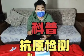 普通感冒期间做抗原试剂会不会是阳性，吃橘子会不会影响抗原结果视频封面