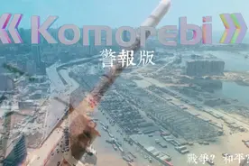 《Komorebi》警报版，没有歌词，却可以直击灵魂的音乐