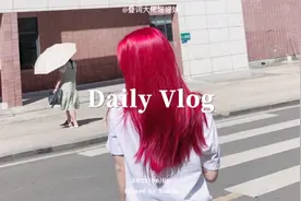 染发初尝试，女大学生送给自己的毕业礼物，竟是染一头红发视频封面