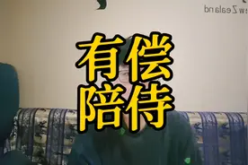 山东某国企董事长因有偿陪侍被查，何为有偿陪侍？！视频封面