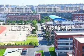 欢迎报考江西省水利工程技师学院！！！#欢迎报考视频封面