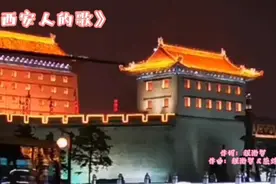 爆红网络的陕西方言歌曲《西安人的歌》，等疫情结束来吃碗泡馍