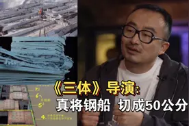 《三体》：20分钟古筝计划拍了1年，真将钢船切成50公分视频封面
