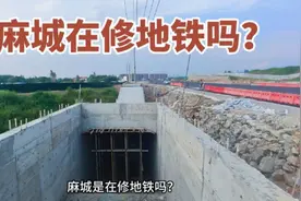 麻城是在修地铁吗？滨河新区基建大手笔，2条大动脉初具规模！视频封面
