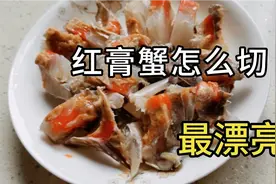 舟山红膏呛蟹怎么切才好看，详细教程教你切和摆盘，一只蟹切一盆视频封面