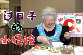 我过日子的经验，从买菜做饭到置办家庭物品，环环注重实用性视频封面