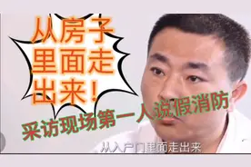 林生斌事件有新进展采访到现场第一人说假消防人员从房子里面走出视频封面
