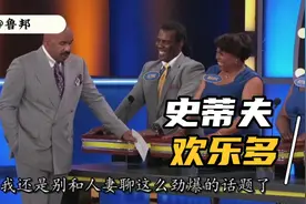 脱口秀：哈维竟然和人妻聊这么劲爆的话题！史蒂夫哈维视频封面