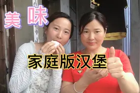 妈妈第一次吃汉堡，感觉女儿做的比买的还好吃，俩人吃的津津有味视频封面