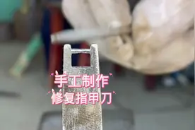 修复损坏指甲刀视频封面