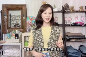 胸部丰满要穿宽松上衣？兔子分享四个注意事项，助你轻松穿好看！视频封面