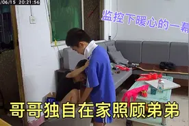 监控拍下暖心一幕，哥哥独自在家照顾弟弟，在医院的爸爸看哭了视频封面