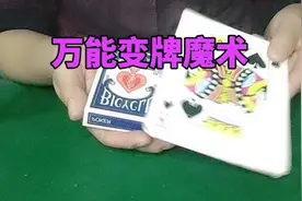 万能魔术道具，神奇变换。视频封面