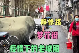 疫情爆发下的上海老西门，梦花街静修路都很冷清，上海挺住视频封面