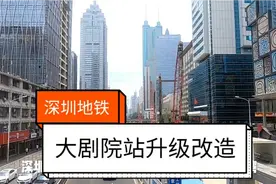 深圳地铁大剧院站将增加一条地铁线，预计2025年建成通车。视频封面