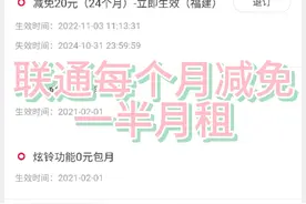 [知世]教你如何每月减免一半联通套餐月租