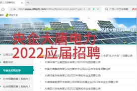央企大唐电力2022应届招聘（专科、本科、研究生）视频封面