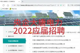 央企大唐电力2022应届招聘（专科、本科、研究生）视频封面