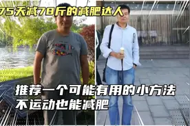 为什么每天都运动，可还是瘦不下来？不懂这些，能瘦才怪。视频封面