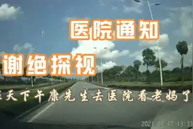 上海医院疫情防控再次硬性规定，19日起不能探视95岁母亲了。视频封面