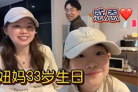 33岁生日，简单又温馨的一天，谢谢爱我的大家，许一个美好未来！视频封面