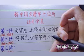新中国火箭军十位历任司令员视频封面