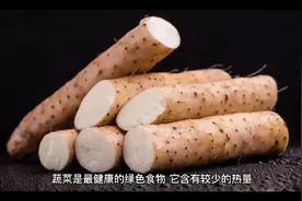 最刮油的蔬菜，每天吃，天天瘦！轻松瘦到90斤！视频封面